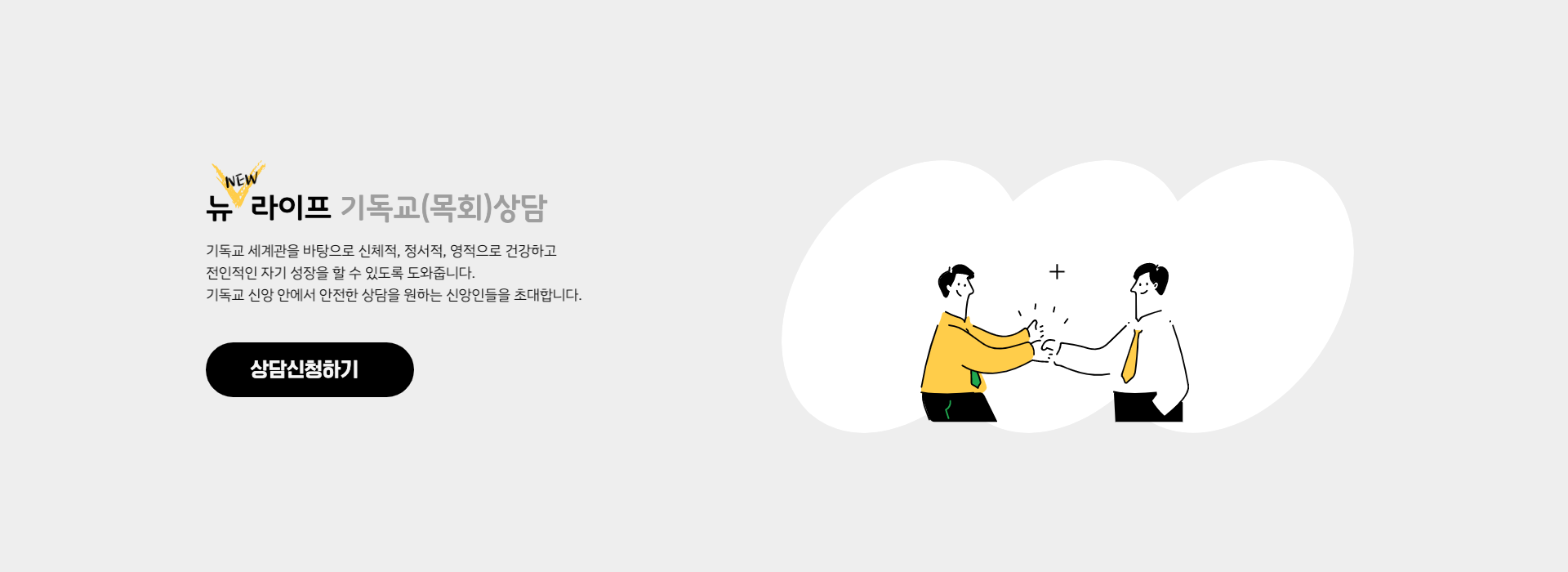 뉴라이프상담센터